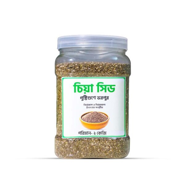 চিয়া সিড ( ২ কেজি )